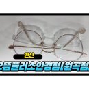 으뜸플러스안경안산 | 가성비 끝판왕 안경원 추천! 친절함에 반한 으뜸플러스안경 솔직 방문 후기 (렌즈 가격 정보)
