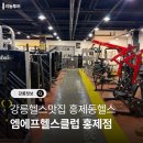 엠에프헬스클럽 홍제점 네이버블로그