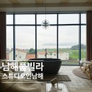 스튜디오인 남해 | 남해풀빌라 프라이빗 한 신상독채펜션 &#39;스튜디오인남해&#39;