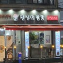 전설의짬뽕 - 양주시 삼숭로 17 | 공릉 중식맛집 전설의짬뽕 묵동점 내돈내산ㅣ홍합짬뽕 탕수육 솔직후기
