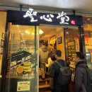 지하철역사(대전역) | 성심당 대전역점 평일 오후 웨이팅 말차튀김소보로 말차튀소 구매후기