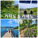 NR-5[거제북로]-하-13 | 6월 여행 : 여행일 2024년 6월 16일 : 가덕도 &amp; 거제도 여행