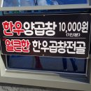 가야양곱창 이미지