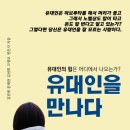 [도서정보] 유대인을 만나다 / 김진태 외 / brainLEO 이미지