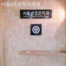 e-조은 치과의원 이미지