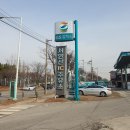 서안산IC주유소 이미지