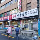 삼한우사골곰탕 이미지