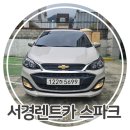 서경렌트카 이미지