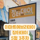 이마트에브리데이 번동점 네이버블로그