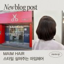 마임헤어 - 김천시 | 마임헤어