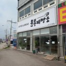 문봉제빵소