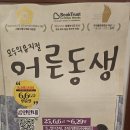가족뮤지컬 ''어른동생'' | [안산 아이랑 갈만한곳] 가족뮤지컬 &lt;어른동생&gt; 안산NC소극장 후기!