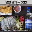서정818 | [송탄 서정동 / 맛집] 서정818 배달 후기 내 돈 내산 만족 후기!