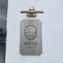 바닷가락 이미지