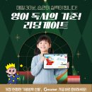 레벨업영어 | 초3 영어홈스쿨 겨울방학 영어레벨업 온라인영어독서 리딩게이트로 준비하기