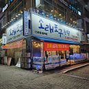 소래포구동백 | 용인 동백 횟집! 《소래포구동백5호점》방문후기