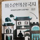 #최소한의 삼국지 이미지