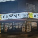 이공막창 이미지