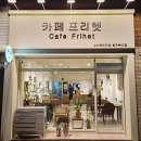 카페프리헷 청주복대점