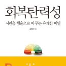 시련을 행운으로 바꾸는 유쾌한 비밀 이미지