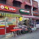 도봉떡방앗간 이미지
