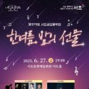 서초문화예술회관 아트홀 이미지