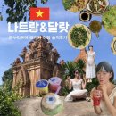 온누리투어 나트랑,달랏 가족여행 후기[항공,식사,숙소,환전,픽업]솔직후기