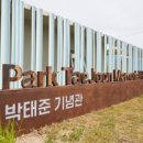 박태준기념관 이미지