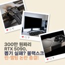 파워스크린 | RTX 5090 블랙스크린 멜팅 솔직 후기: 300만 원짜리 뽑기 실패?(비용, 장단점 비교)
