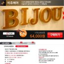 비쥬헤어샵 이미지