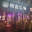 막창도둑송현점 네이버블로그