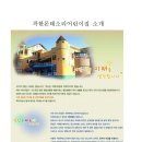 착한몬테소리어린이집 이미지