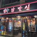 닭발신