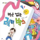 럭키박스