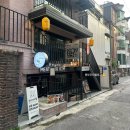 논베 | 합정 맛집 ㅣ 감칠맛 폭발하는 숙성사시미 이자카야 ‘논베‘ 솔직후기