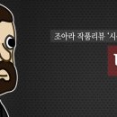 [조아라 작품리뷰] 시준 작가님의 스포츠물 - 더 파이터