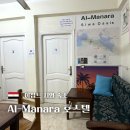 제일호스텔 | 이집트 시와 가성비 숙소 추천 알 마나라(Al Manara) 호스텔 후기