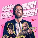 Hitman Wife Bodyguard | 영화 킬러의 보디가드 2(Hitman&#39;s Wife&#39;s Bodyguard , 2021) 후기