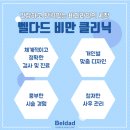 벨다드의원