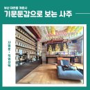 열린 | 개운사 부산대연동사주로 본 사업운 상담, 마음이 확 열린 후기