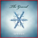 더 그랜드 이미지