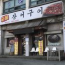 목천장어 이미지