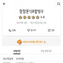 참참분식