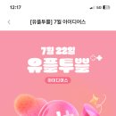 !!끝!! [LG유플러스] 아이디어스 멤버십 1년 무료, 뤼튼 3천캐쉬 이미지
