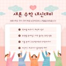 새론수학교습소