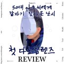 밀레오레 안경점 | 시력 좋은 50대 울 아빠 난시 증상에 첫 다초점렌즈 맞추고 온 후기 feat. 동대문안경점