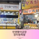 장터족발 | 천안중앙시장 초밥맛집 민영활어공장과 족발맛집 장터왕족발