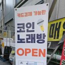 판타스틱코인노래연습장 분당효자촌점 이미지