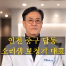 소리샘보청기 중부센터 이미지