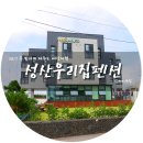성산 우리집 이미지
